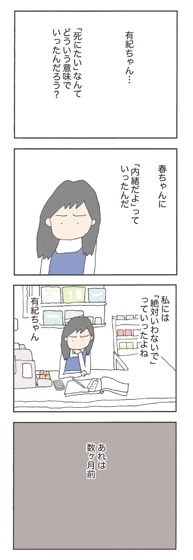 【画像を見る】「絶対いわないで」っていったよね