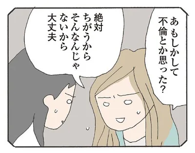 以前男といるところを見たけど関係あるのかな…？