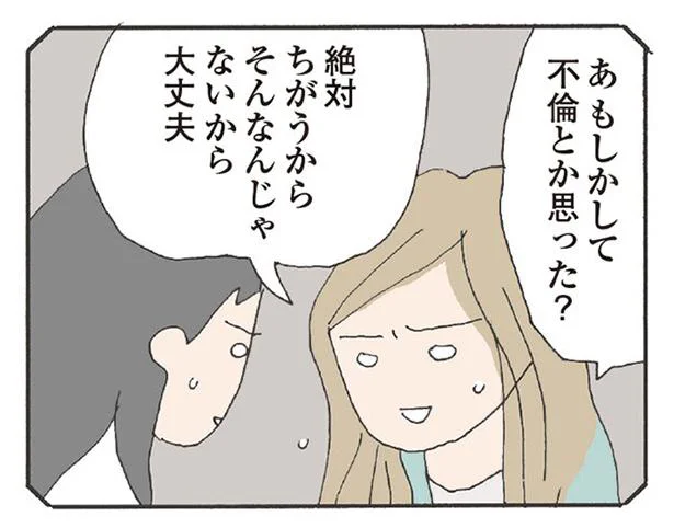 消えたママ友が若い男性といるところを目撃。内緒にしてって口止めされたけど…／消えたママ友（10）