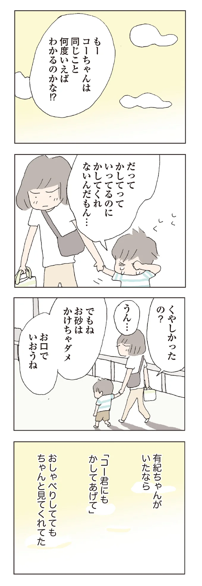 有紀ちゃんならおしゃべりしててもちゃんと見ててくれた