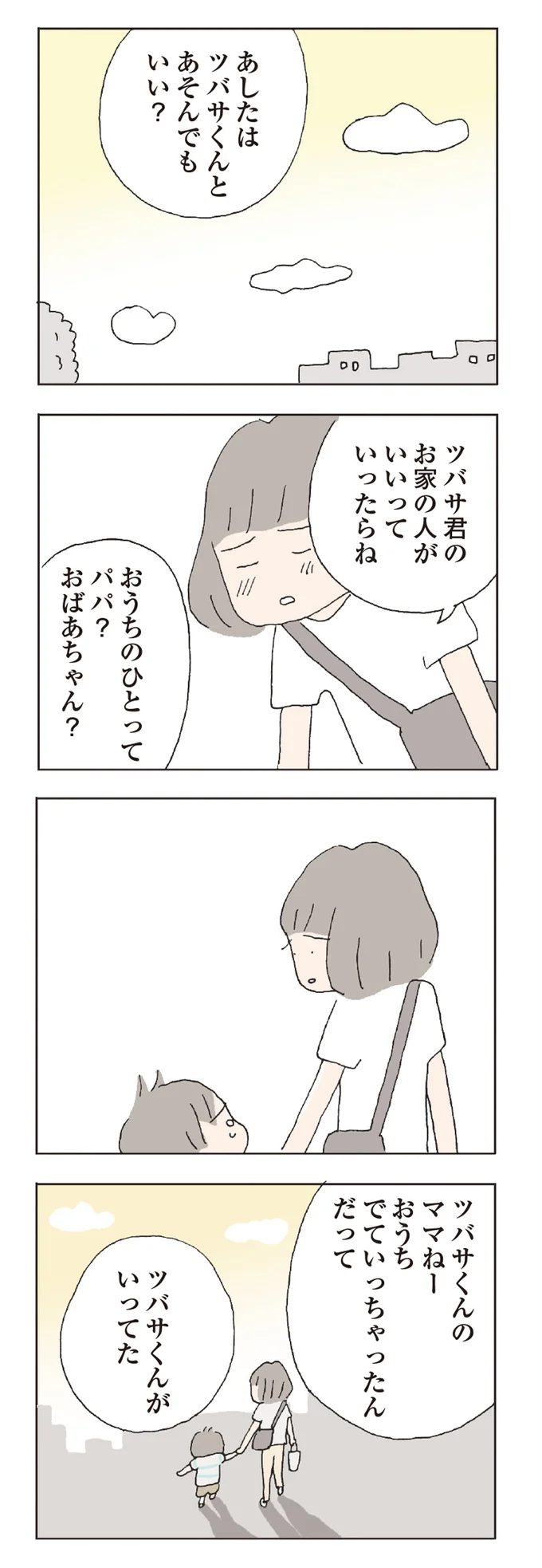 おうちのひとって？