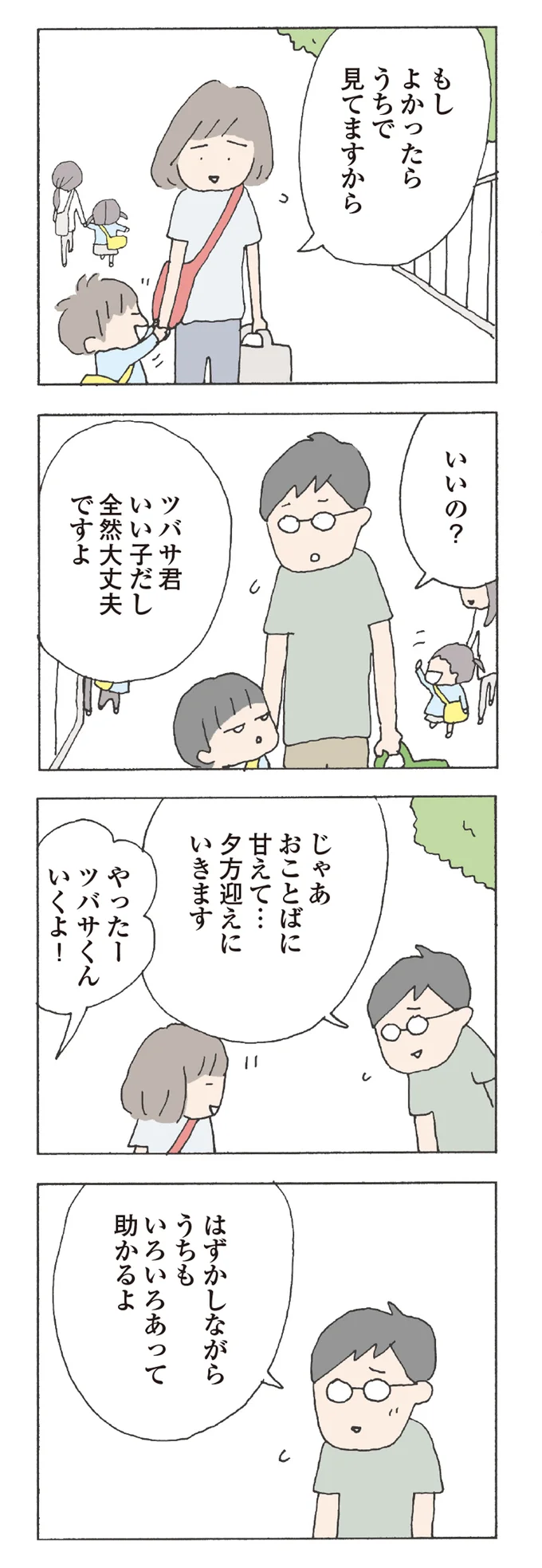 【画像を見る】もしよかったらうちで見てますよ