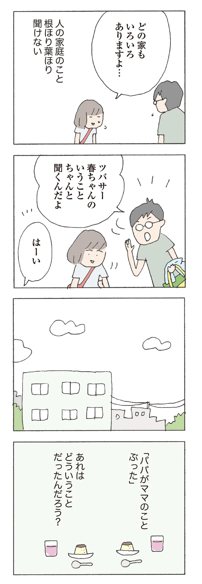 あれはどういうことだったんだろう