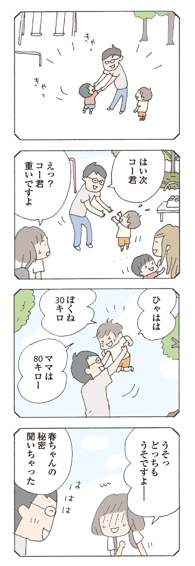 はい次コー君