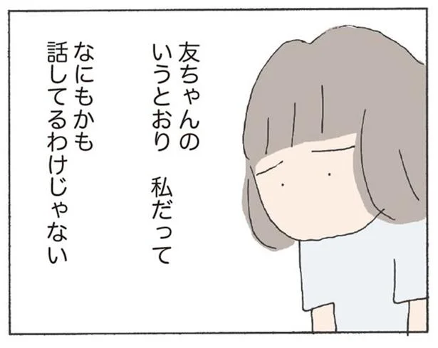 私だって言えないことはある…