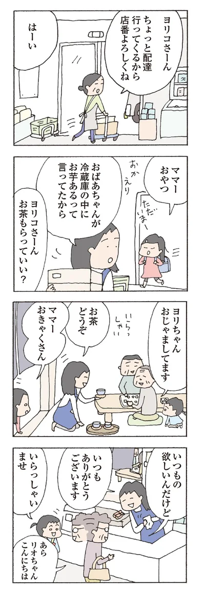 【画像を見る】店番よろしくね