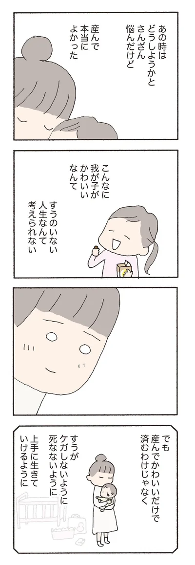 産んで本当によかった