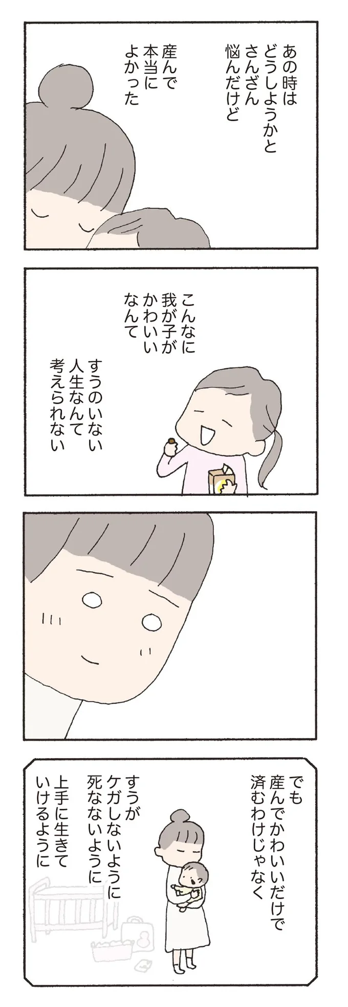 産んで本当によかった