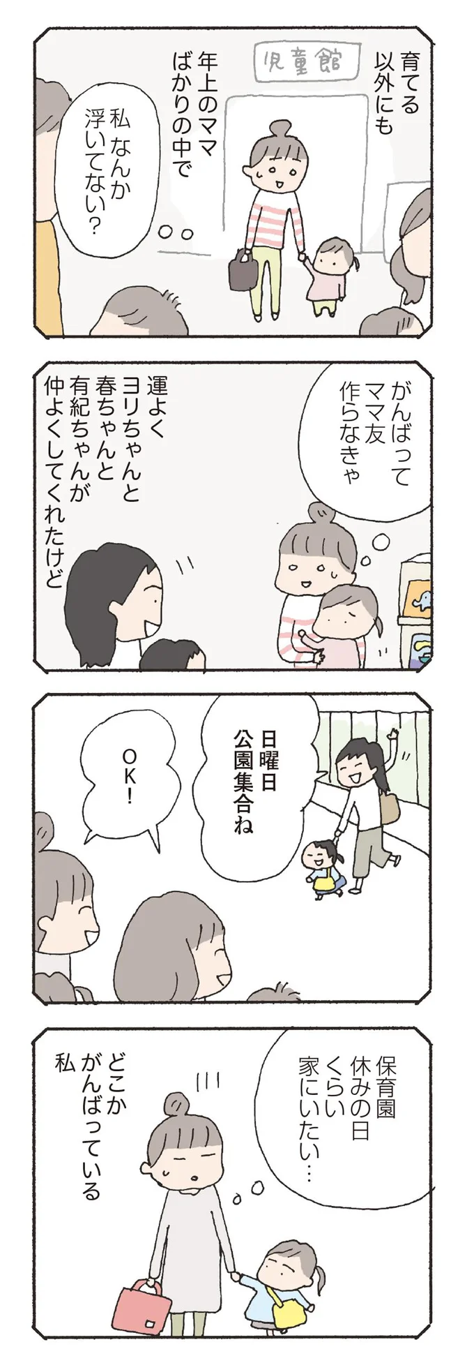 どこかがんばっている私