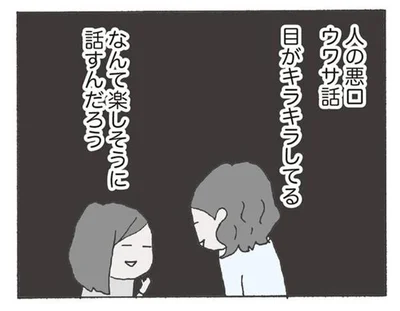 人の不幸は蜜の味