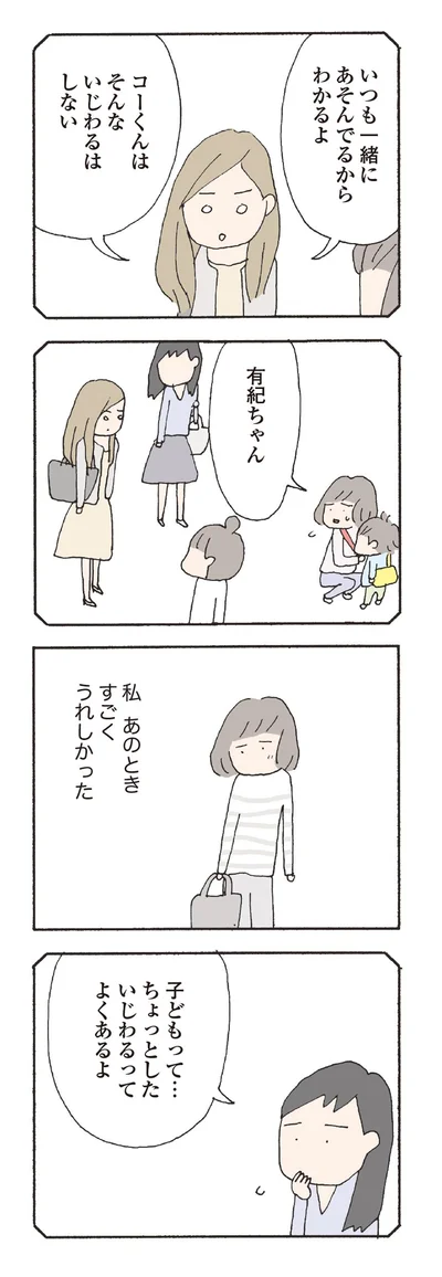 あのときすごくうれしかった