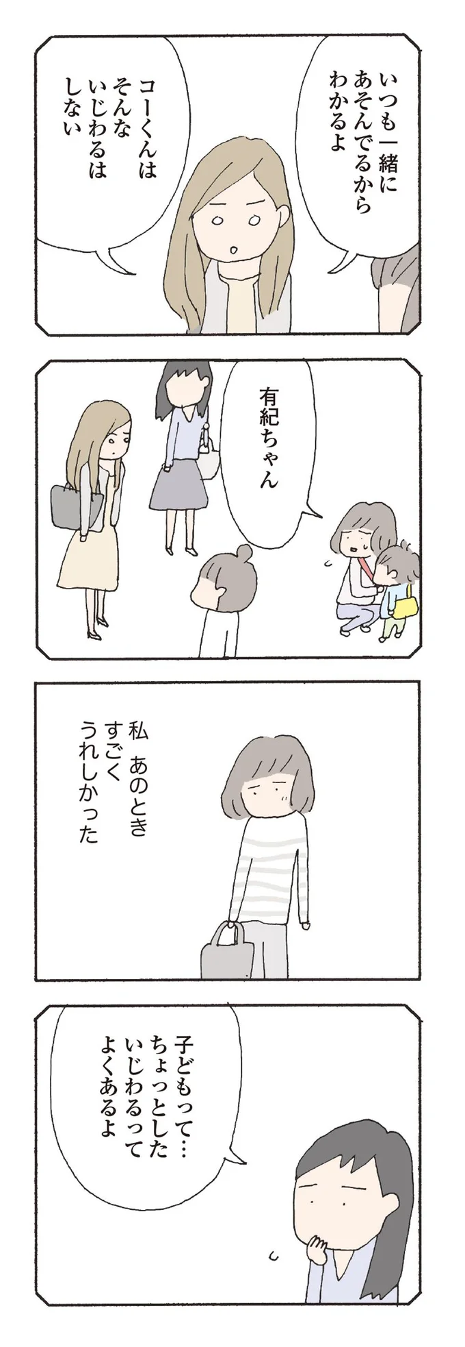 あのときすごくうれしかった