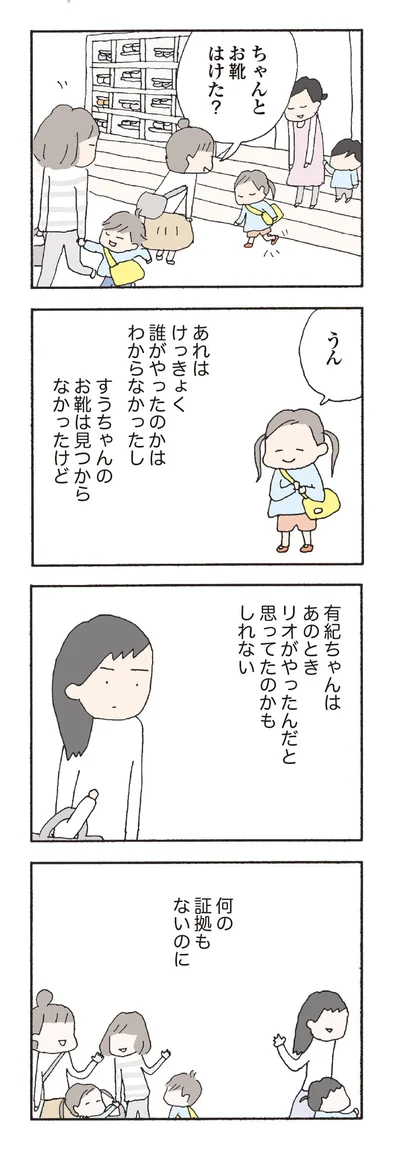 何の証拠もないのに