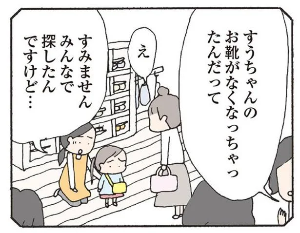 過去に起こった『お靴事件』結局解決しないまま…