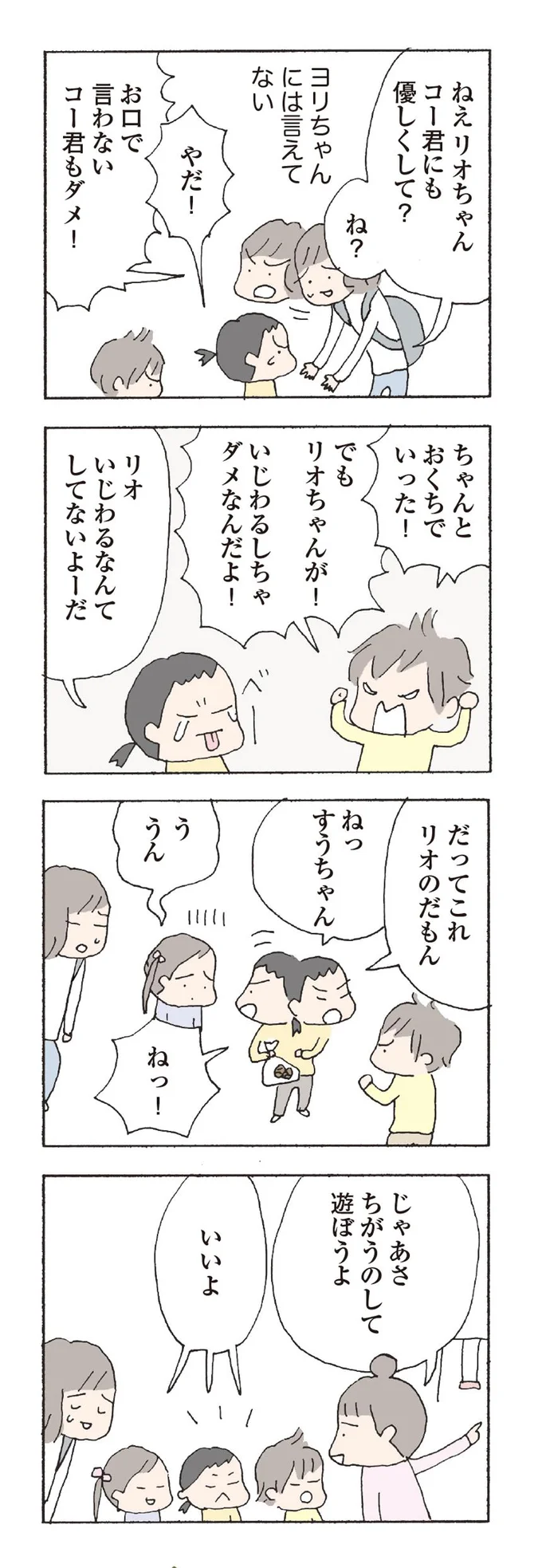 ヨリちゃんには言えてない