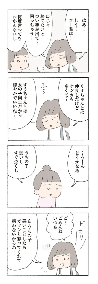 ご…ごめんねいつも