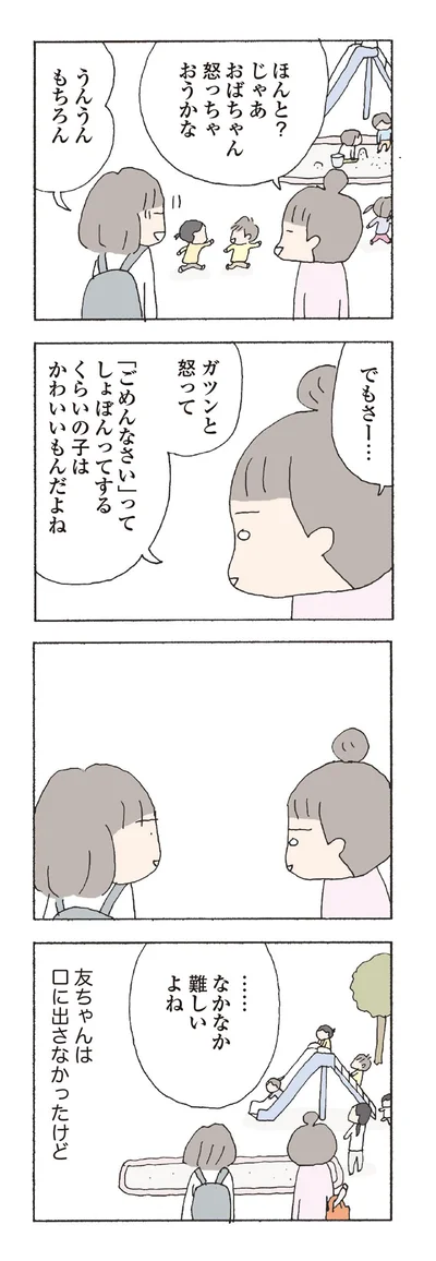 なかなか難しいよね