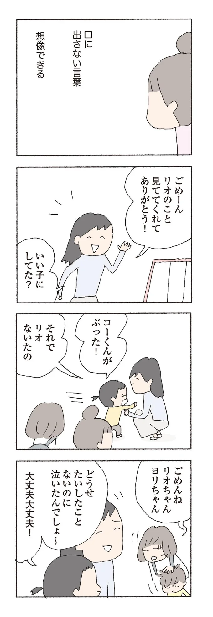 口に出さない言葉