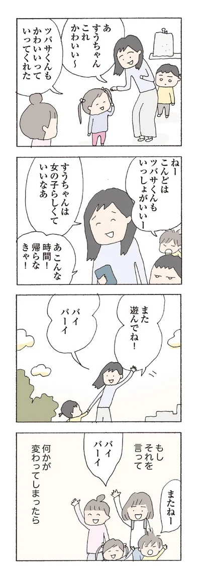 何かが変わってしまったら