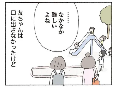 口には出さなかった言葉