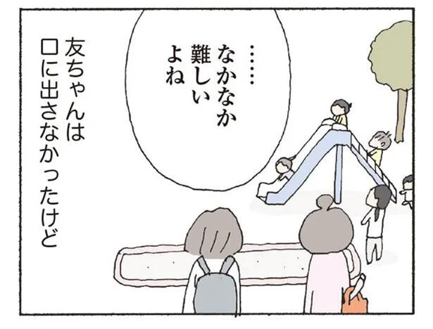 口には出さなかった言葉