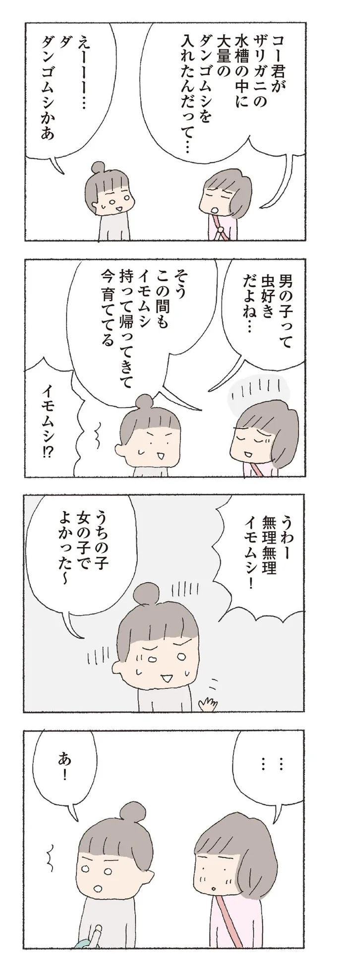 うわー無理無理