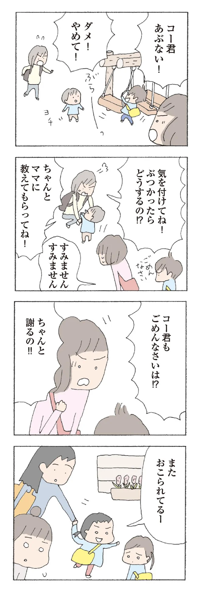 ちゃんと謝るの!!