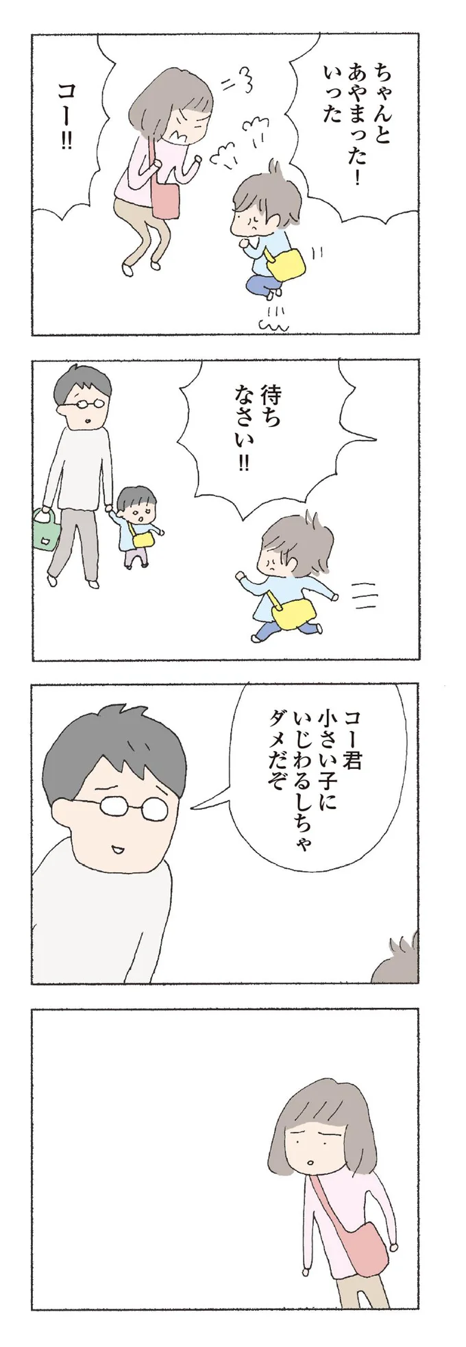 いじわるしちゃダメだぞ