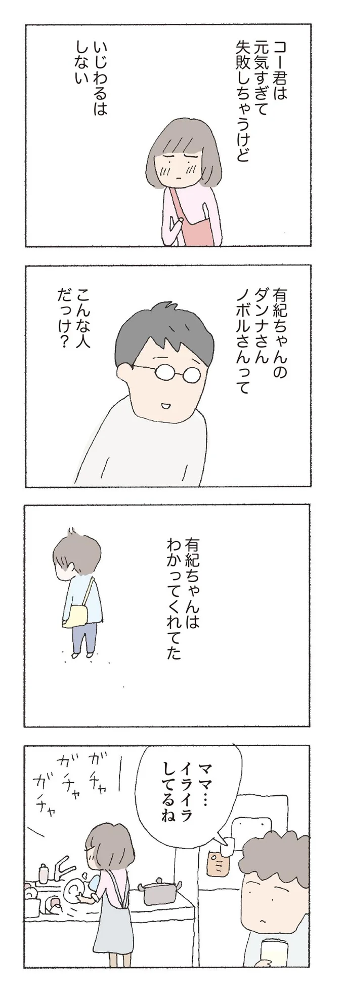 こんな人だっけ？