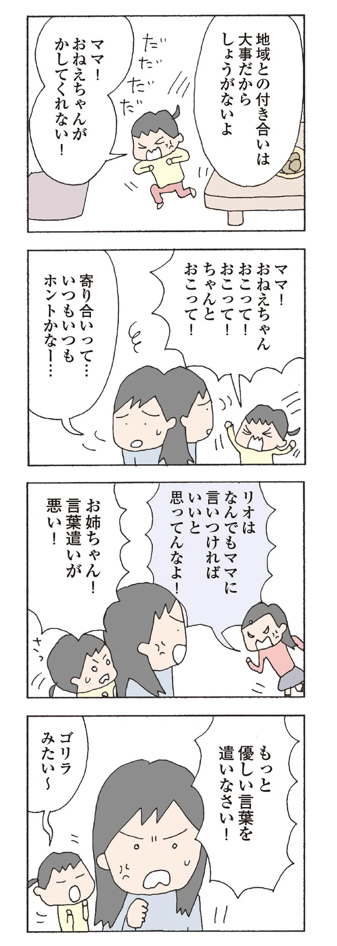 もっと優しい言葉をつかいなさい！