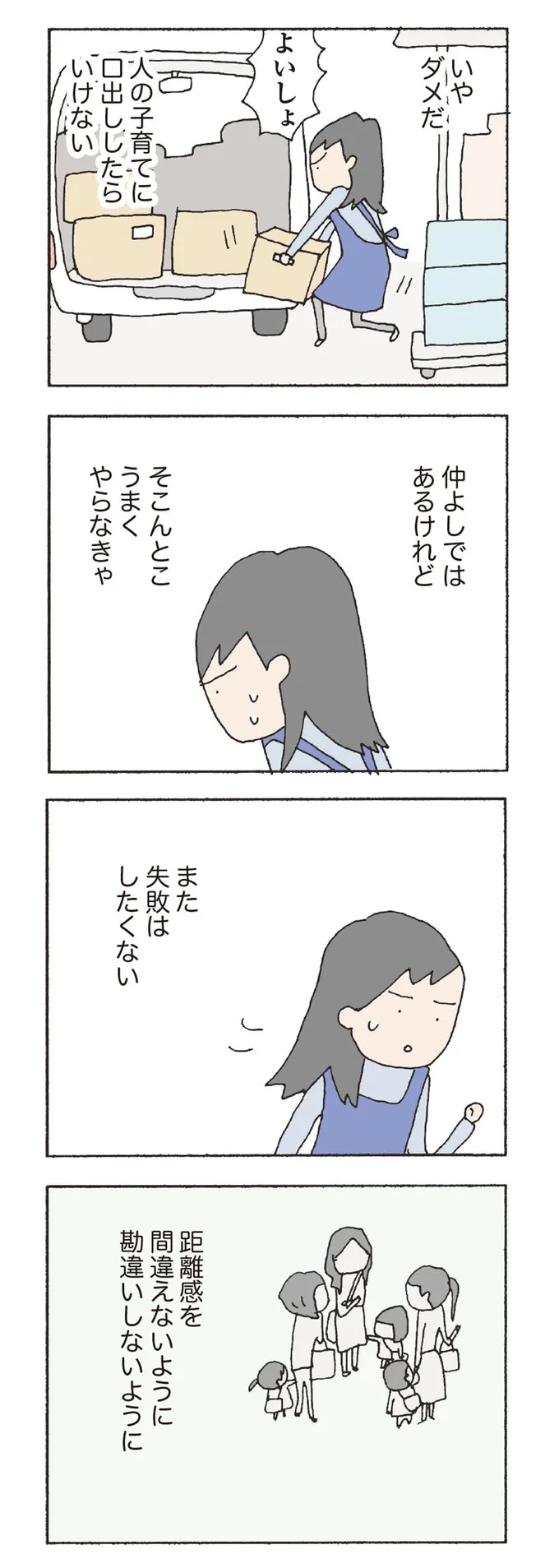 また失敗はしたくない