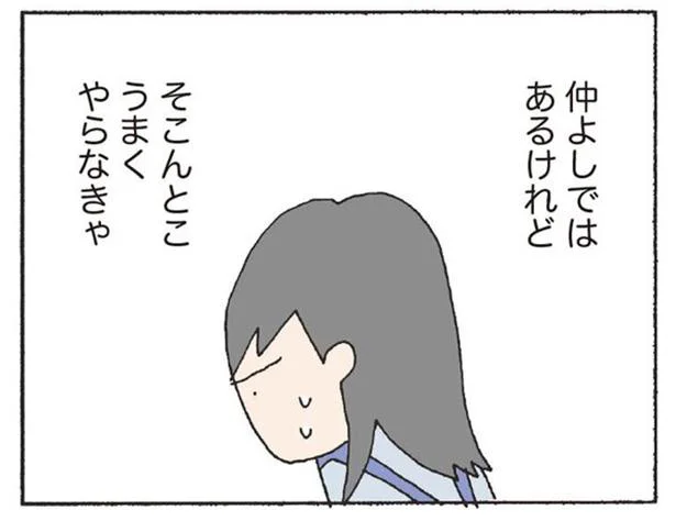 仲良しではあるけれど…距離感を間違えないようにしないと