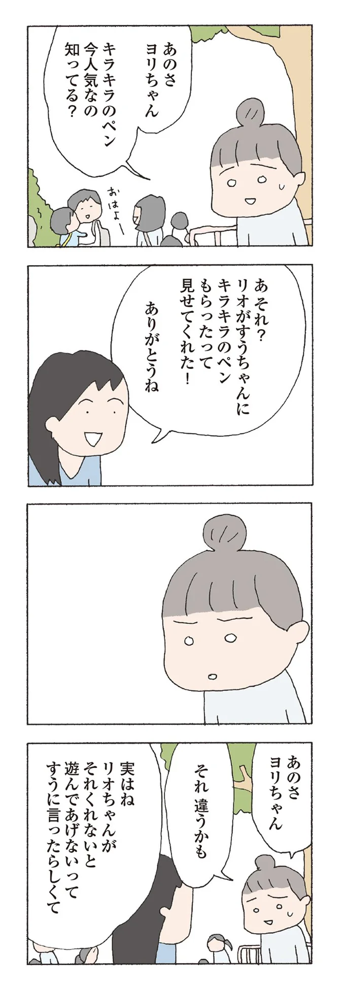 それ違うかも