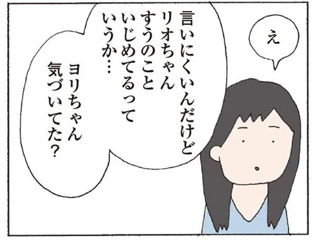 子どものいじめ 気づいてた 言いづらいけど言わなきゃ 消えたママ友 レタスクラブ
