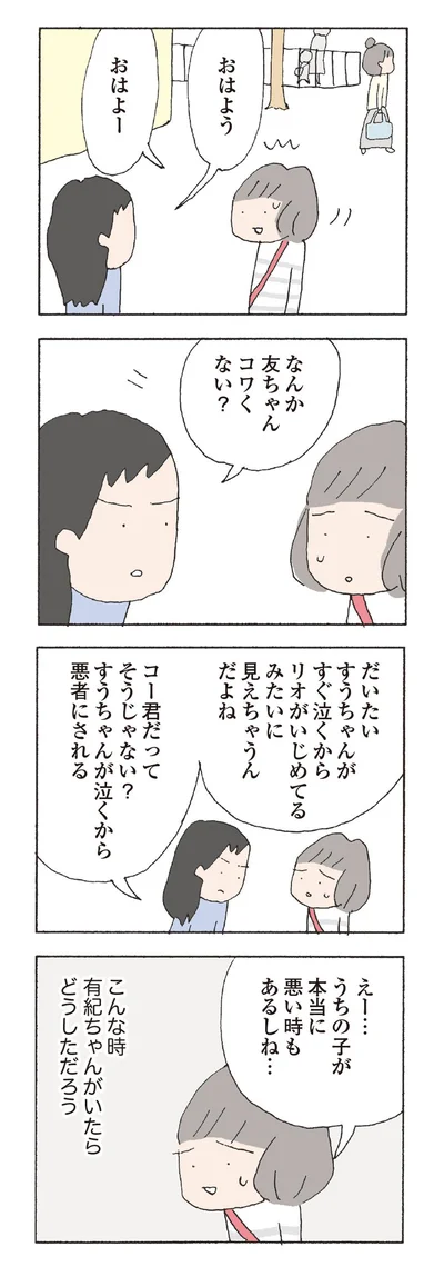 こんなとき有紀ちゃんがいたらどうしただろう