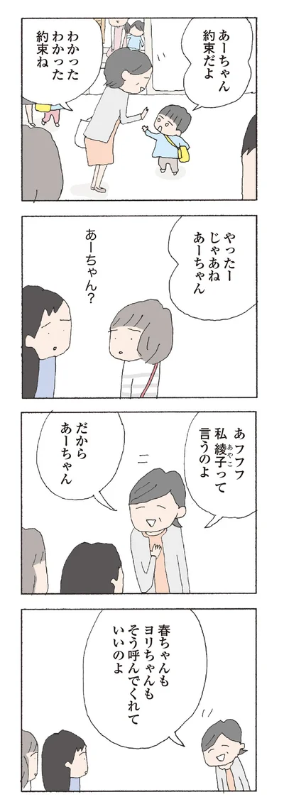 あーちゃん？