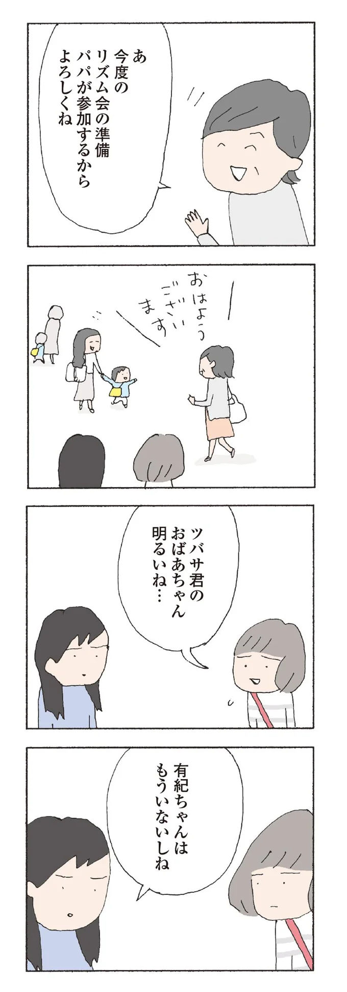 有紀ちゃんはもういないしね