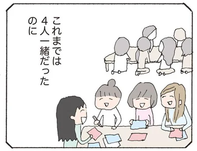 いままでは4人で仲良くやってたはずなのに…