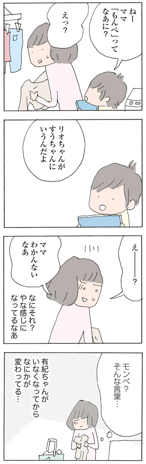 そんな言葉…