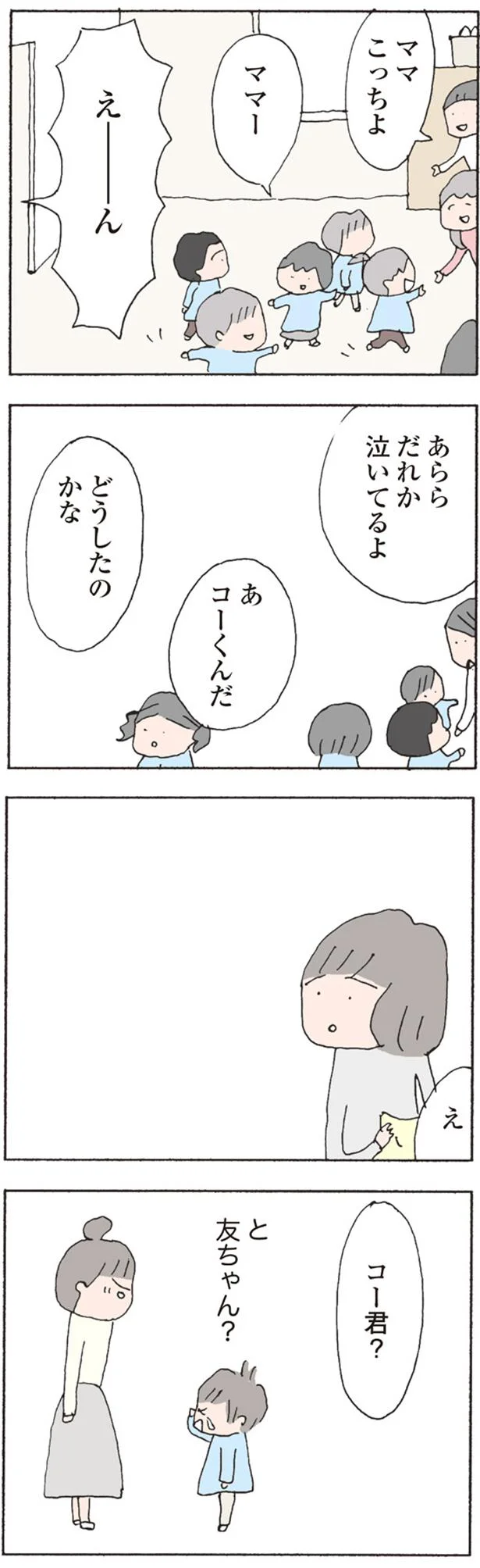 どうしたのかな