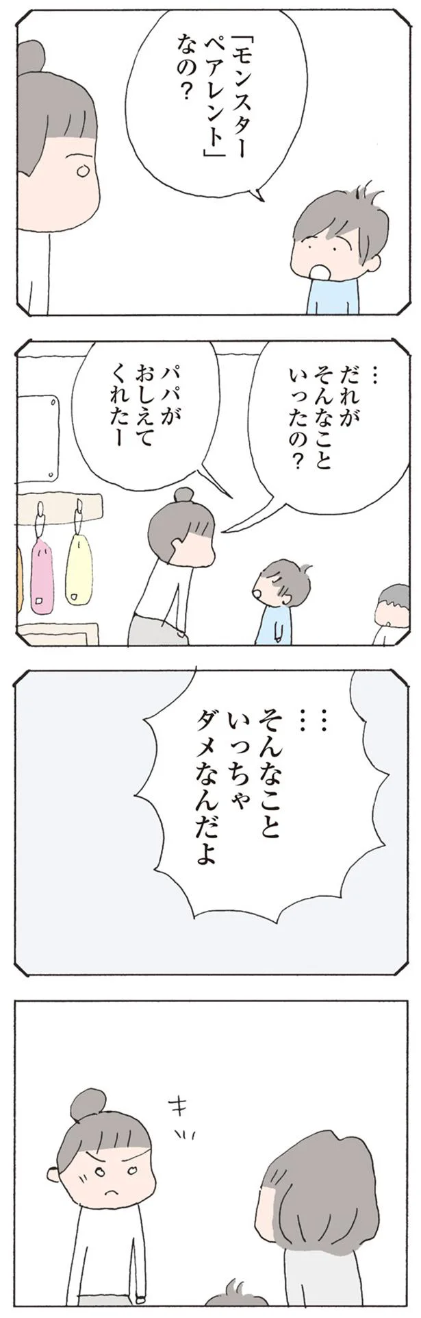 そんなこといっちゃダメなんだよ