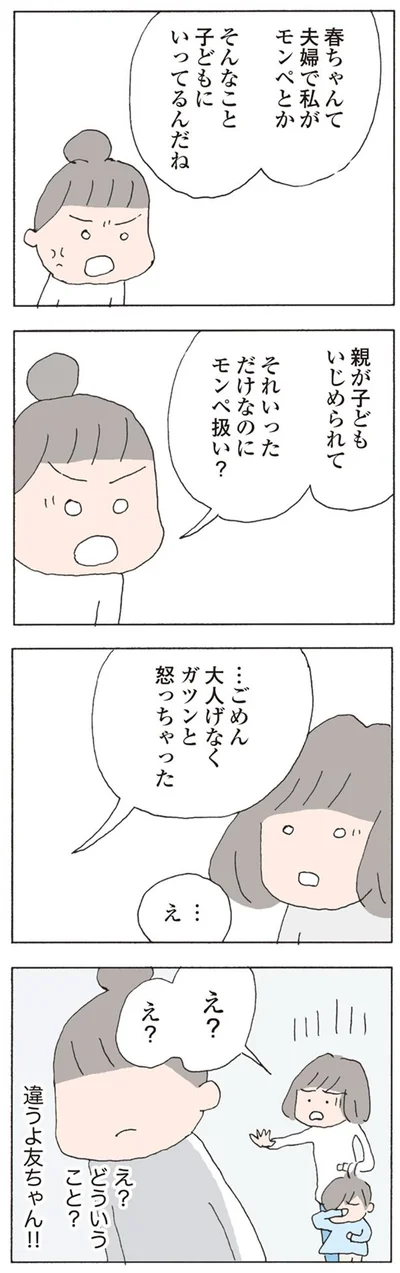 違うよ、どういうこと？