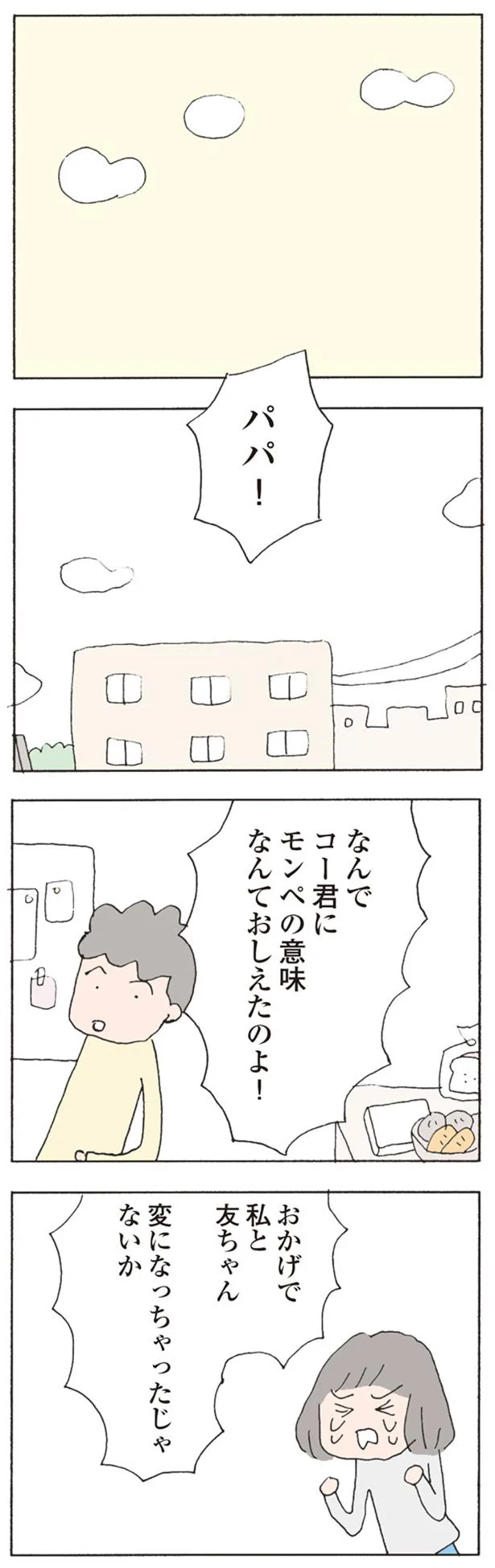 変になっちゃったじゃないか