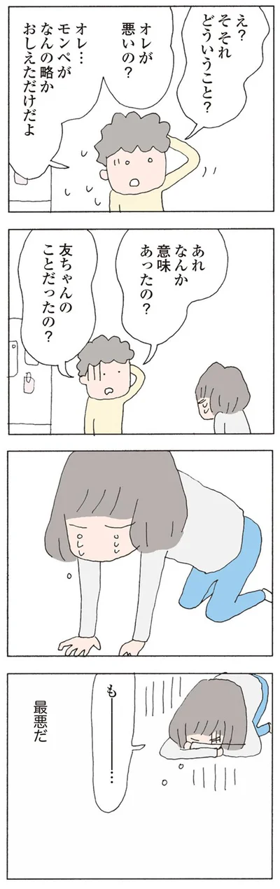 もう…最悪だ