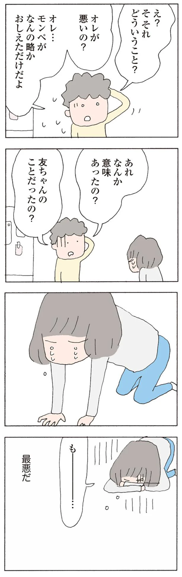 もう…最悪だ