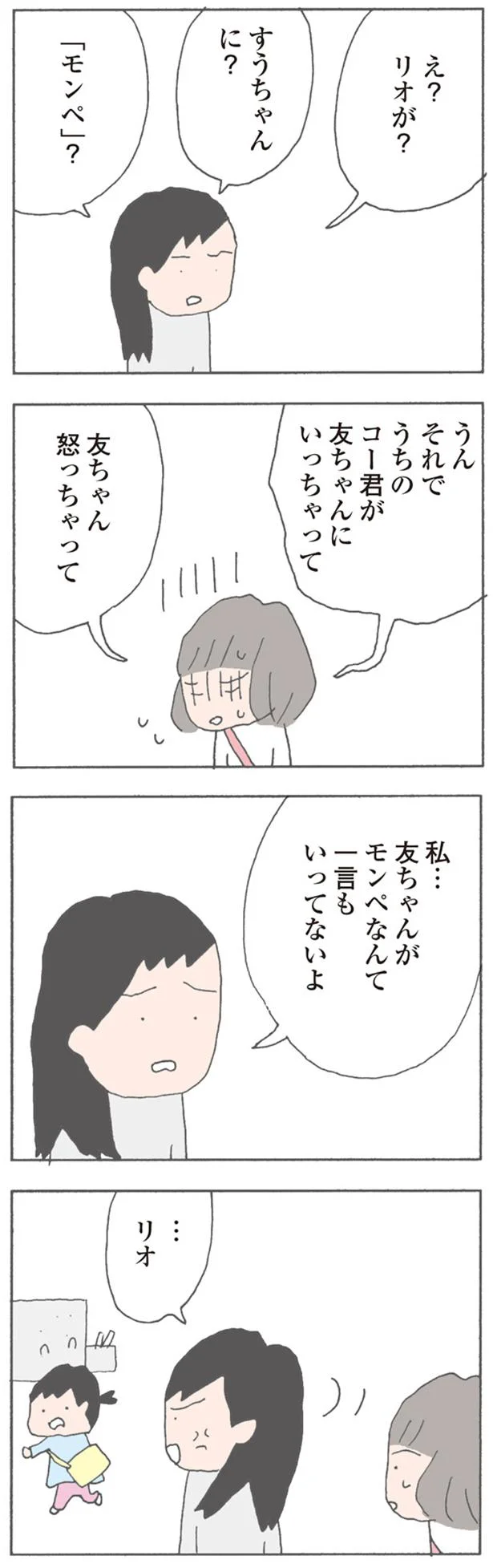 【画像を見る】起こってしまった思い違い