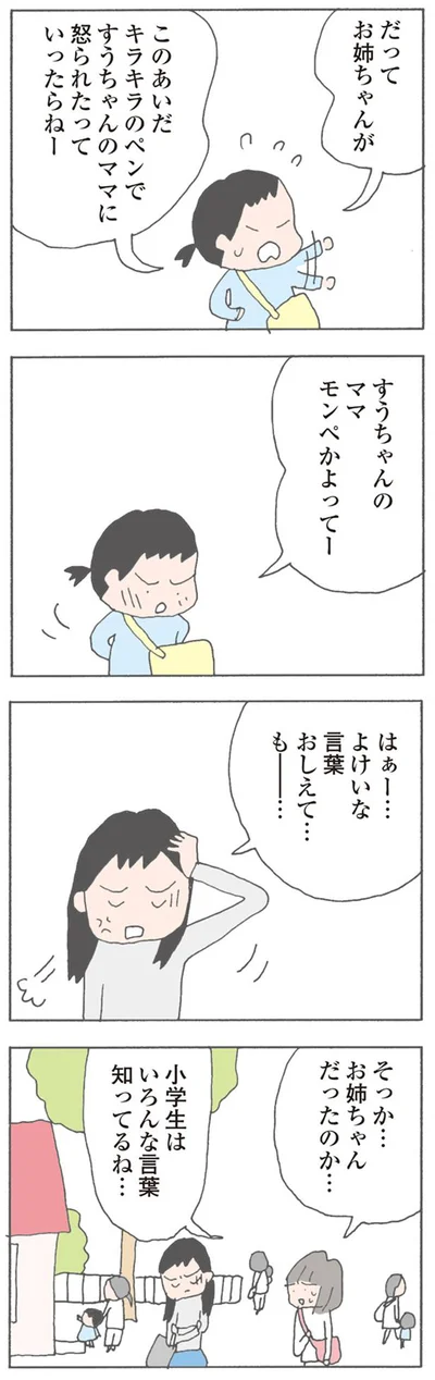 よけいな言葉おしえて…