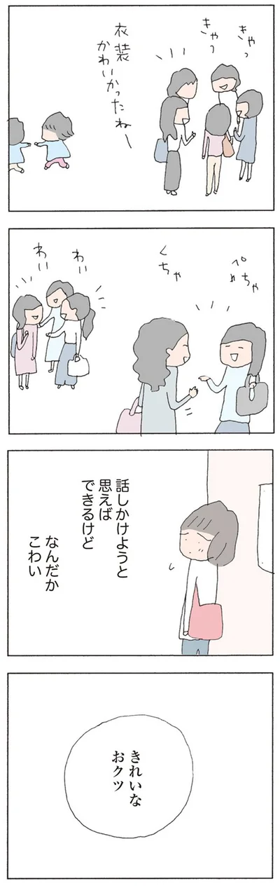 なんだかこわい