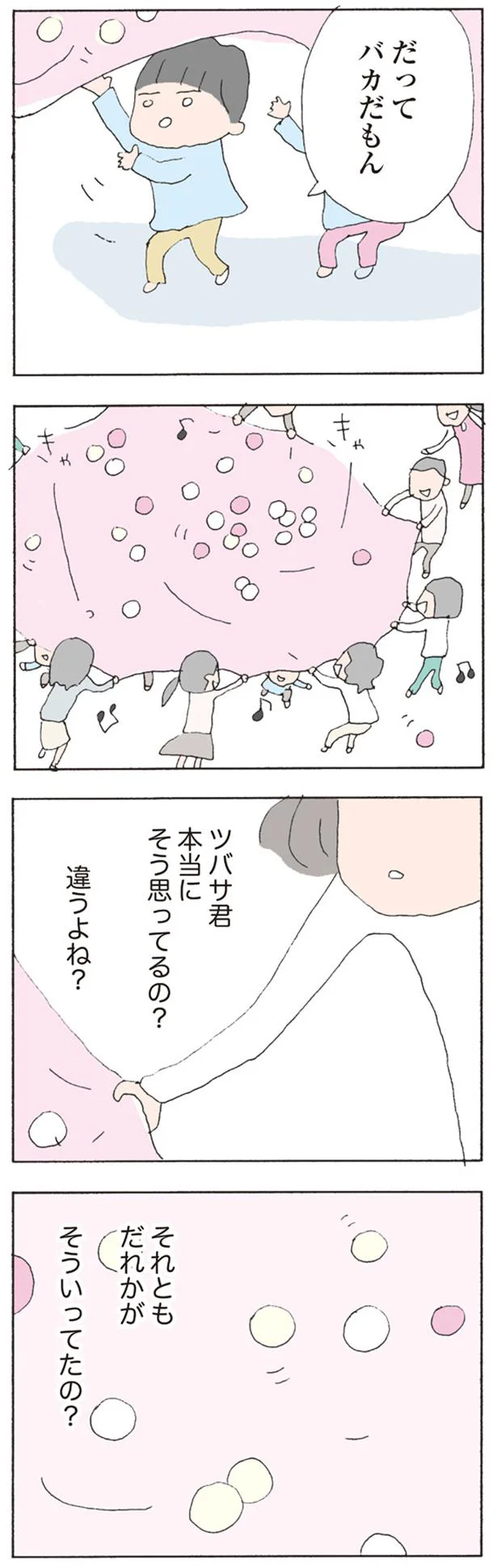 誰かがそういってたの？