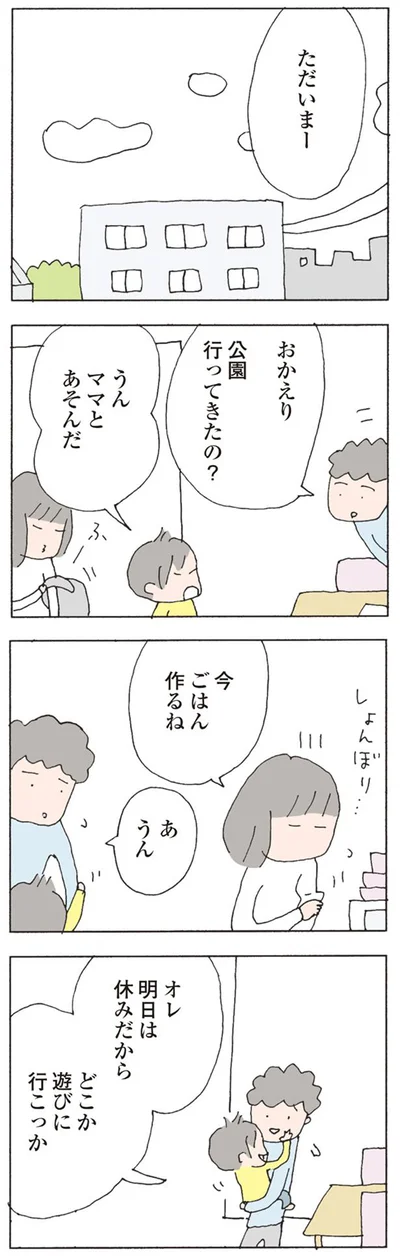 どこか遊びにいこっか